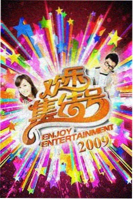 综艺《周末厨房》条目卡片